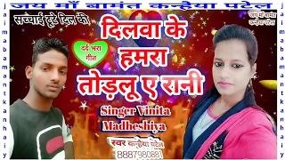 2020 dilwa ke hamara todlu ye rani