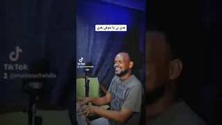 هدي بي ياشوقي هدي منتصر هلاليه اشترك في قناتنا وفعل الجرس ليصلك كل جديد 