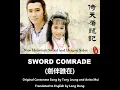 梁朝偉, 梅艷芳: Sword Comrade (劍伴誰在)  - OST - Heavenly Sword and Dragon Sabre 1986 (倚天屠龍記) - English