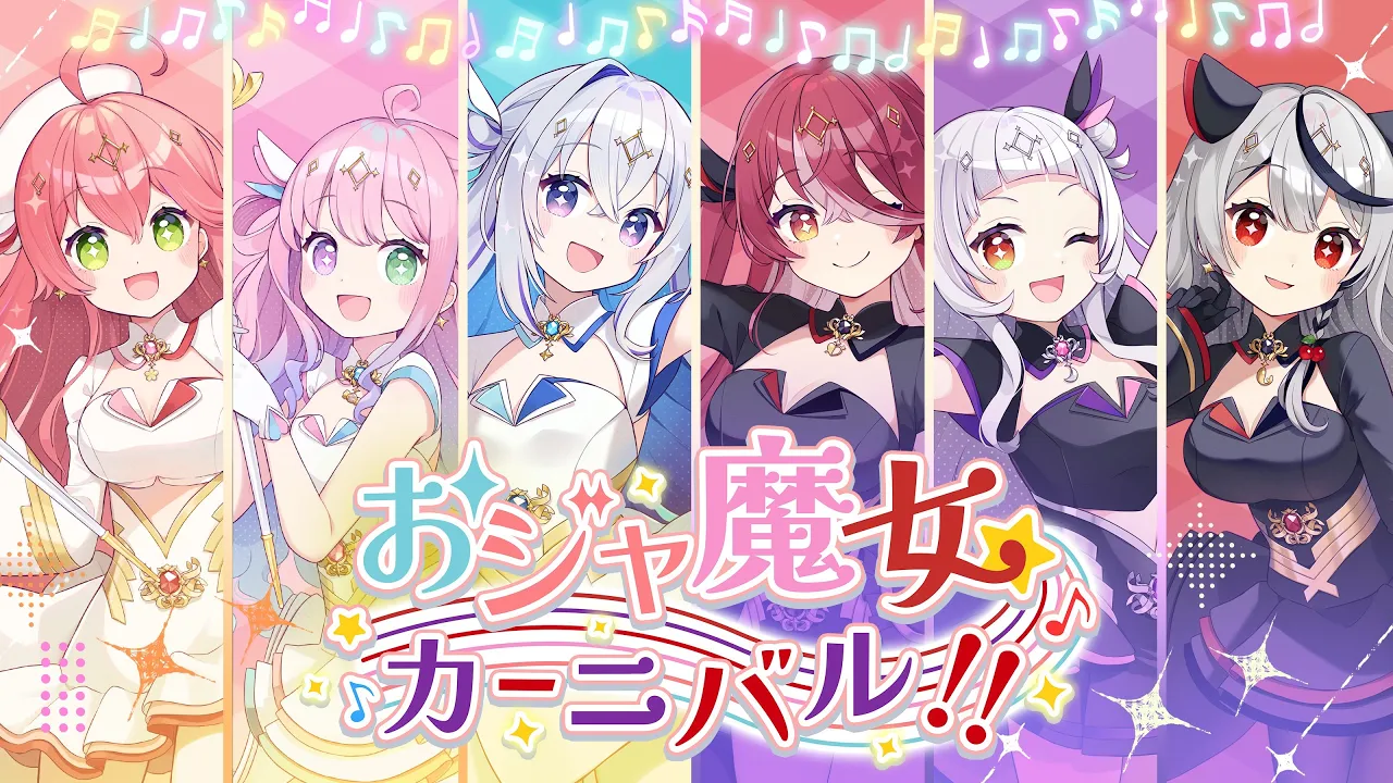 おジャ魔女カーニバル!!