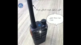 اقوى صوت لاسلكي أمن شرطة سورية عمليات أقتحام أحترافي للمونتاج و المقالب و البثوث المباشرة  اقوى صوت لاسلكي أمن شرطة سورية عمليات أقتحام أحترافي للمونتاج و المقالب و البثوث المباشرة