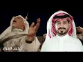 افخري يادار - نادر الشراري | نحلم ونحقق