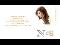 نانسي عجرم مش فارقة كتير  mouch fara ktir كلمات