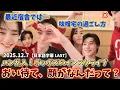 【日本語字幕】2025.12.7 ポッポズのインスタライブ　眠いアイエンと語るハン！リノと過ごす個性的な日々in味噌宅　#straykids #minsung #jeongin 