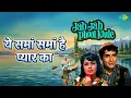 ये समां समां है प्यार का | Jab Jab Phool Khile | Lata Mangeshkar Songs | Nanda | Shashi Kapoor