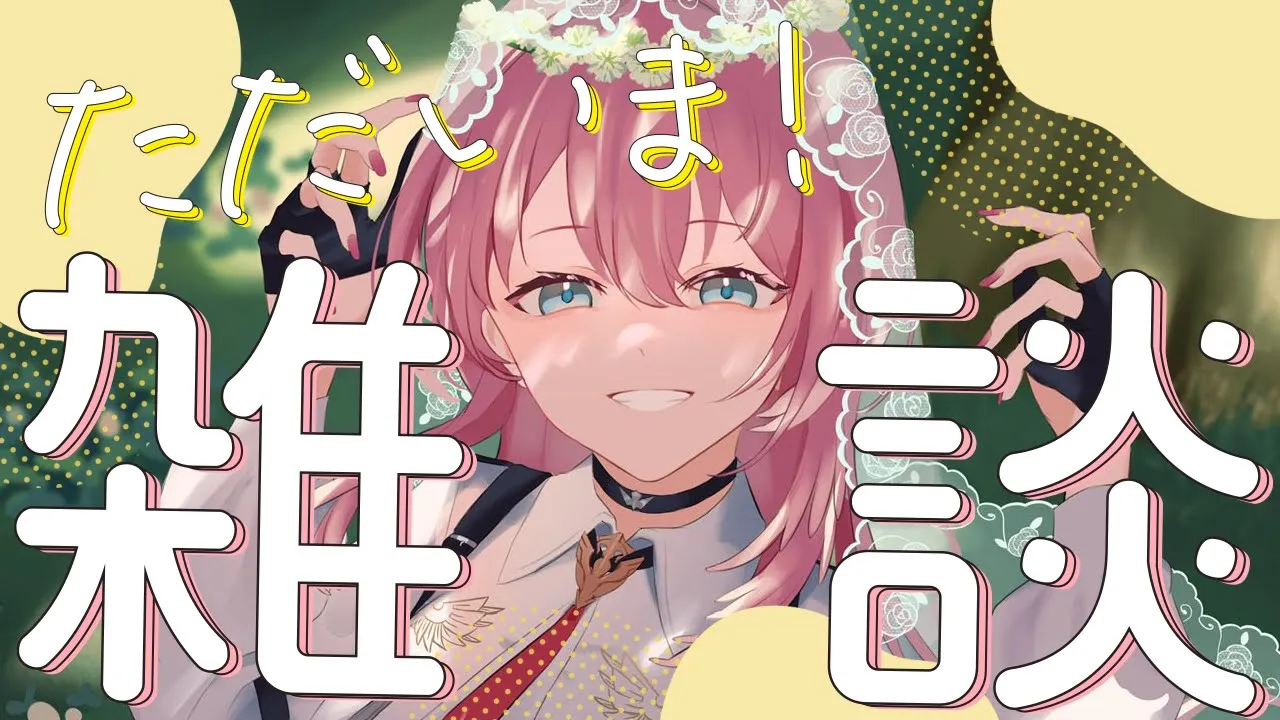 【昼雑談】ただいま～‼お休み明けはご飯食べながらまったり話そう✨TSUBASAのMV秘話もｱﾘ‼【鷹嶺ルイ/ホロライブ】