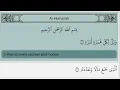 Download Lagu Surah Al-Humazah [104] with Arabic Text Mahmoud Khalil Al-Hussary Tajweed P. 601 Juz' 30 سورة الهمزة