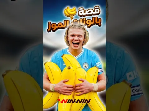 عندما يقرر جمهور مانشستر سيتي الاستعانة بـ«الموز» لمواجهة ليفربول! 🍌😂💙