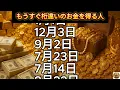 Download Lagu 【もうすぐ桁違いのお金を得る人】誕生日ランキング 誕生日占い