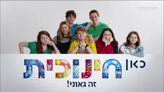 Kan Educational כאן חינוכית Continuity 