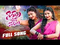 Lagu NAGULA SHIVA NAGULA FULL SONG || MADHURI RATHOD || PRABHA || VENKAT AJMEERA || BONAM MEDIA