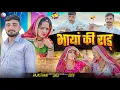 Lagu भायां की राड़ || Bhaaya ke Raad Part 1 ||  मारवाड़ी Comedy Video 2026 || Vijeta Comady official 