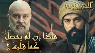 المؤسس عثمان | الحلقة 231 | إتفاق السيد عثمان مع البابا