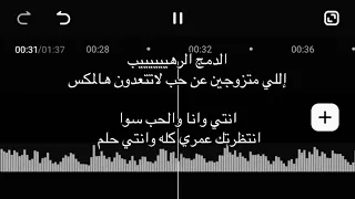 انتي وانا والحب سوا  انتظرتك عمري كله وانتي حلم      زفة دخوليه عروس فخمه  الدمج الرهيب  زفة مكس  دندنها