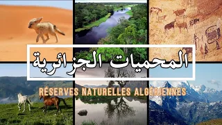 المحميات الطبيعية في الجزائر 