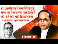 Download Lagu Buddha \u0026 His Dhamma ग्रंथ Buddhism तथा Buddhist लोगों के लिए बाबासाहेब डॉ. आम्बेडकर का महान कार्य