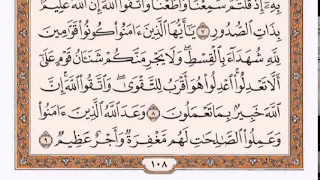 سورة المائدة كاملة مع القراءة بصوت رائع للقارئ فارس عباد جود عالية 