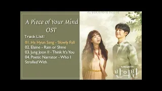 Download [FULL ALBUM] A Piece of Your Mind OST part.1-4 ||반의 반 OST MP3