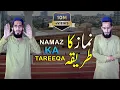 Namaz Ka Tareeqa Namaz Ka Mukammal Aur Asan Tareeqa Step By Step Jamia islami Clifton
