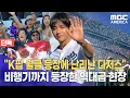 Download Lagu [현장 인터뷰] \