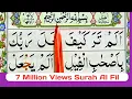 Surah Al-feel | سورة الفيل | surah al-feel full arabic HD text | Learn Surah Fil | Quran For Kids