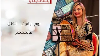 Rym Hakiki Enchaînement Madih Dini 03 Album 2020 ريم حقيقي بجاه التجاني 