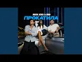 Download Lagu Прокатила
