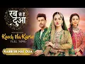 Download Lagu Kooch Na Karin - Rabb Se Hai Dua | Full Song | Karanvir \u0026 Aditi Sharma | रब से है दुआ