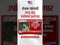 Download Lagu Bachchu Kadu | शेतकरी आणि दिव्यांग बांधवांसाठी बच्चू कडू उपोषण करणार