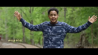 Ethiopian Music Moges Ababu Ferejina ሞገስ አባቡ ፍረጂና New Ethiopian Music 2018 Official Video 