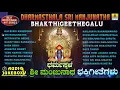Dharmasthala Sri Manjunatha Bhakthigeethegalu | Kannada Selected Devotional Songs  | Jhankar Music