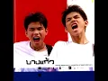 [สอน] รักครั้งแรก - บางแก้ว [Guitar Lesson by Teddy]