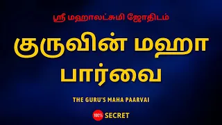  the gurus maha paarvai sri mahalakshmi