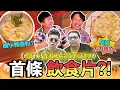 Download Lagu 《9BT x 香城友台頂更計劃！！》  香城首條飲食片🔥Matthew同人爭女？😱阿霞大力推介嘅餐廳‼️ feat. @9BoThew