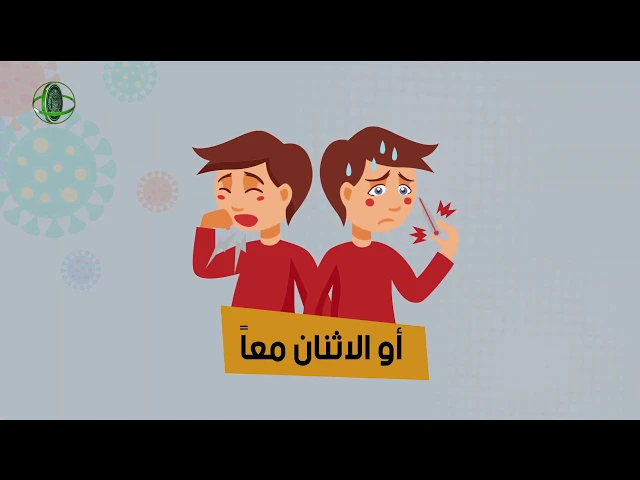 ⁣تعرف على علائم وأعراض فايروس كورونا
