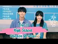 Lagu Top 20 Best High School Chinese Dramas!!