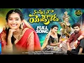 Download Lagu Nuvvu Naa Yendikonda Full Song | Telugu Folk Song 2025 | Venky Lyricist | Sushmitha | Rowdy Harish