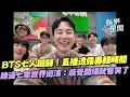 Download Lagu BTS七人回歸！退伍後首直播透露回歸專輯時間 睽違七年世界巡演興奮不已...成員V道：感覺開場就會哭了｜三立娛樂星聞