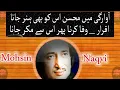 Awargi Mai Mohsin is ko be hunar jana Mohsin Naqvi Urdu Ghazal Sad Poetry AFKAAR