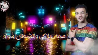 حالات واتس حوده بندق وتيتو ٢٠٢٠حبهم ليا مصلحه ونفاق صحبه ملاكي والشيطان سواق 