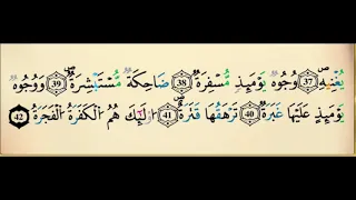 سورة عبس برواية ورش عن نافع مكررة 10 مرات بصوت الحصري 