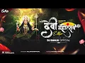Lagu Aana Dai Aana Wo | Remix | Dj Sanju Official | Dukalu Yadav | Devi Mahoutsav Vol-1