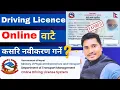 How to Renew Driving License Online in Nepal Driving License Online Bata Kasari Nabikaran Garne