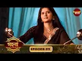 Gohona- Ek Gramyo Meyer Kahini (গহনা- এক গ্রাম্য মেয়ের কাহিনী) l Full Episode 311 | Enterr10 Bangla