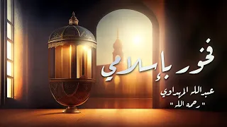 فخورا  بإسلامي  عبدالله المهداوي      دندنها