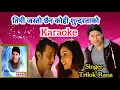 Download Lagu Timi jasto chhaina kohi karaoke with lyrics || trilok rana || album- samaya