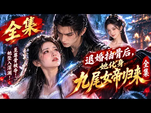 Stripped of Her Bone, She Returns as the Nine-Tailed Empress Episode 11