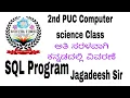 2nd PUC computer science generating electricity bill using SQL