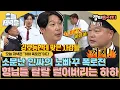 Download Lagu [#오늘저녁은] 노빠꾸 폭로전으로 형님들 잡는 하하🔥 티키타카 美쳐버린 하하 활약으로 저녁 한 끼 뚝딱🍴｜아는형님｜JTBC 180623 방송