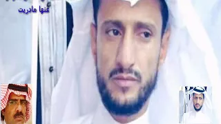 كلمات وداء الشاعر عبدالله بن لافي ال طرفاوي دندنها